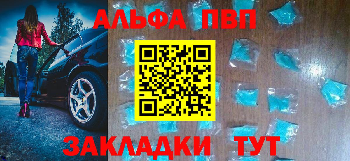 Alpha-PVP VHQ  А ПВП кристаллы  Alfa_PVP  Вход с VPN  А ПВП СК  Выборг 