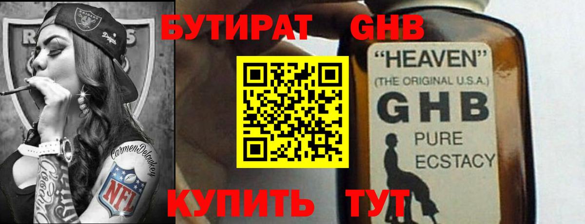 Бутират Butirat  Вход с VPN  Выборг 
