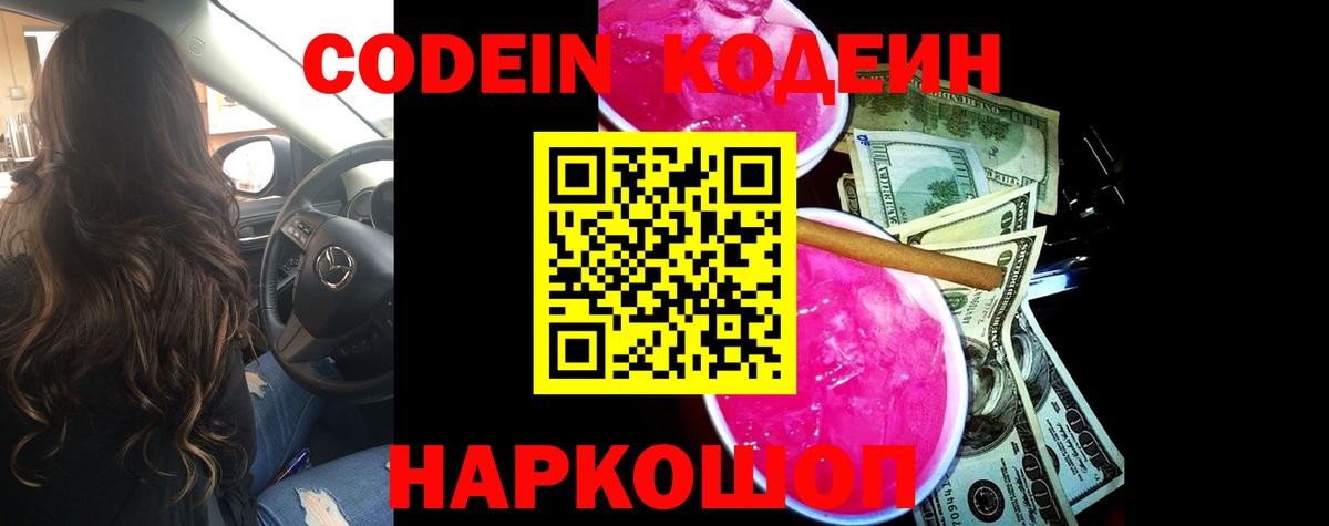 Выборг  Codein Purple Drank  Вход с VPN  Codein Purple Drank 